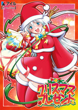 クリスマス☆プレゼント パッケージ画像表