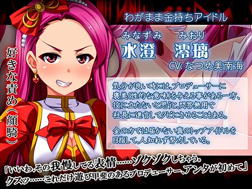 アイドル☆逆レイプ!!~天使たちのオモチャになった俺~:キャラクター