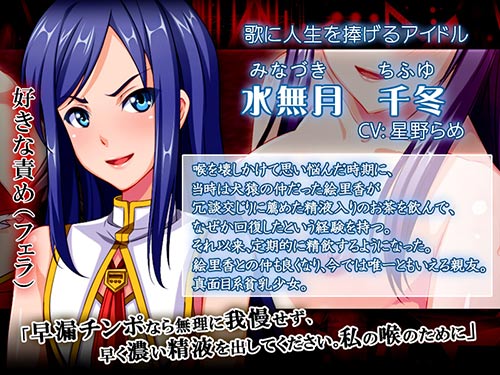 アイドル☆逆レイプ!!~天使たちのオモチャになった俺~:キャラクター