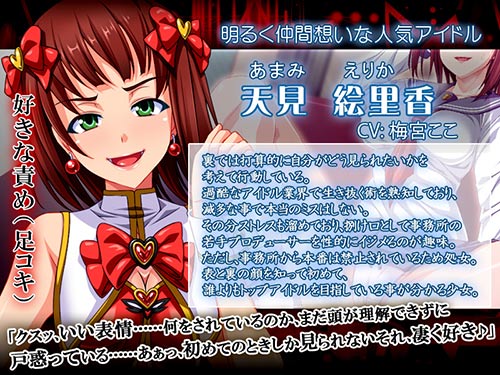 アイドル☆逆レイプ!!~天使たちのオモチャになった俺~:キャラクター