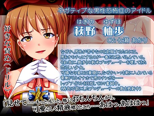 アイドル☆逆レイプ!!~天使たちのオモチャになった俺~:キャラクター