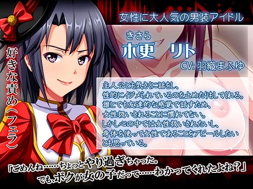 アイドル☆逆レイプ!!~天使たちのオモチャになった俺~:キャラクター