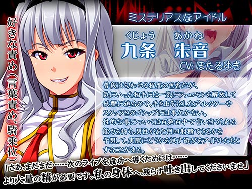 アイドル☆逆レイプ!!~天使たちのオモチャになった俺~:キャラクター