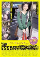 B級素人初撮り 「パパ、ごめんなさい」 小野島里子さん 21歳 カフェ店員 パッケージ画像表