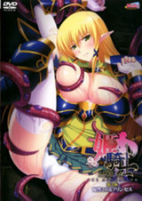 姫騎士アンジェリカ 第1夜 復讐されるプリンセス パッケージ画像表