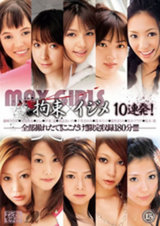 MAX GIRLS 15 パッケージ画像表