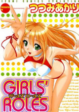 GIRLS’ROLES パッケージ画像