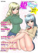 姫マニア Vol.27 パッケージ画像