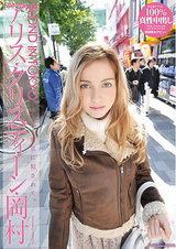 BLOND IN TOKYO ―東京に●されて。 アリス・クリスティーン・岡村 パッケージ画像表