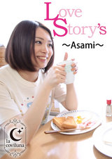 「Love Story’s～Asami～」 パッケージ画像表