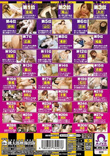 ユーザーが選んだ 全国美人妻 ハメくらべの旅 30人 日本全国編 パッケージ画像裏