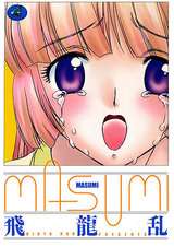 MASUMI パッケージ画像表