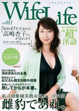 WifeLife vol.011・昭和45年生まれの高嶋杏子さんが乱れます・撮影時の年齢は46歳・スリーサイズはうえから順に87/67/88 パッケージ画像