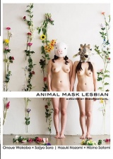ANIMAL MASK LESBIAN パッケージ画像
