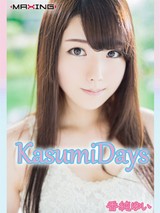 KasumiDays 香純ゆい パッケージ画像