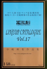 中嶋興業LINEUP CATALOGUE Vol.17 パッケージ画像