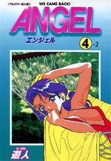 【フルカラー成人版】ANGEL 4-2 パッケージ画像表