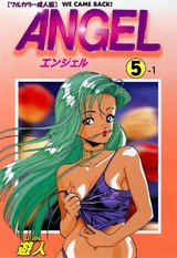 【フルカラー成人版】ANGEL 5-1 パッケージ画像表