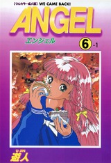 【フルカラー成人版】ANGEL 6-1 パッケージ画像表