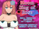 Bloom Sing of Rose パッケージ画像表