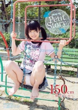 Petit Story 6 発育途上あさみちゃんの4つのお話 土屋あさみ パッケージ画像表