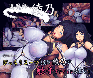 退魔師綾乃
