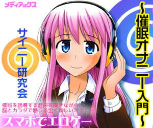 さあ、やってみよう～催眠オナニー入門～