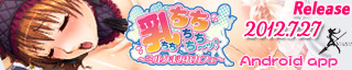 乳ちちちちち～ッ!～ミルクまみれカフェ～ 詳細ページ