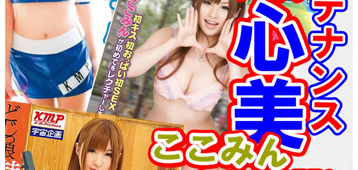 【特集】衝撃！ここみん休業！悲しいけど休業前におススメ作品PICKUP!!02