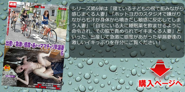 出産して急激に感度があがったママチャリ早漏妻 6