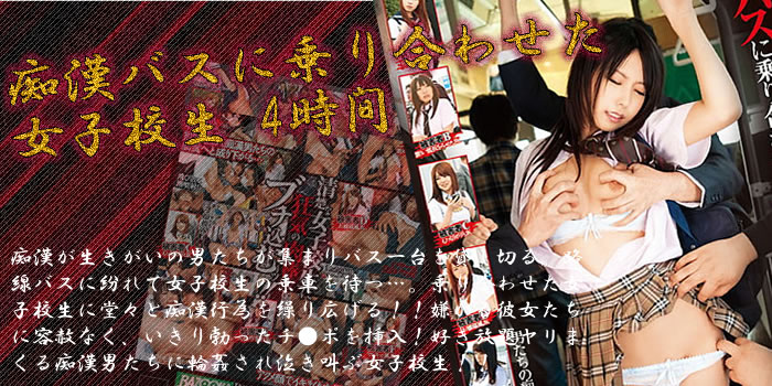 痴漢されまくる清純ドM制服少女 大沢美加
