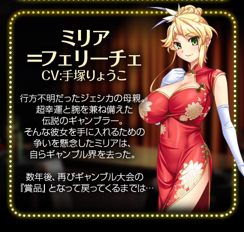 ギャンブラー☆ジェシカ～THE Erotic Gambling!!～：概要