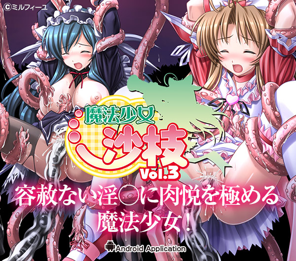 魔法少女沙枝Vol.3
：メイン画像