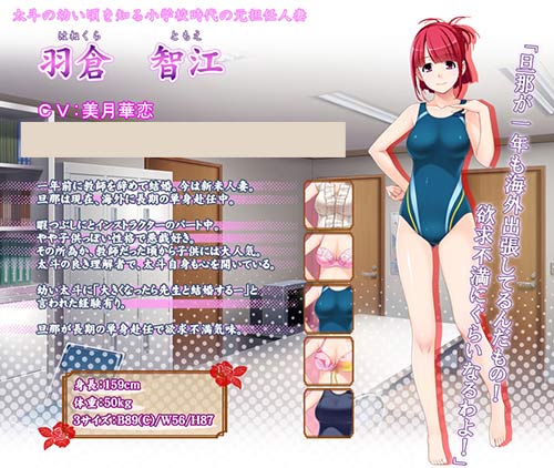 人妻スイミング倶楽部：キャラクター