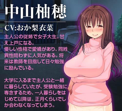 泥酔させれば楽勝セックス～叔母と従姉編～：キャラクター
