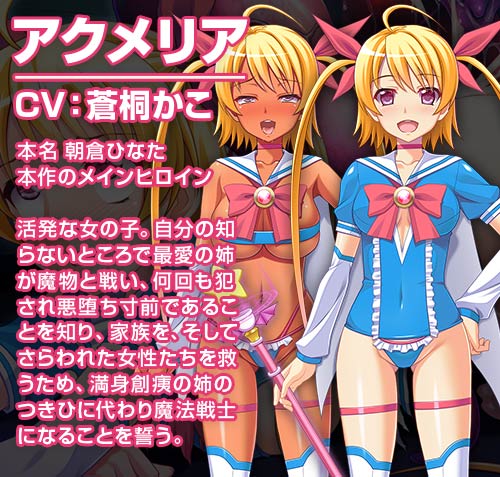 絶頂天使アクメリア：キャラクター