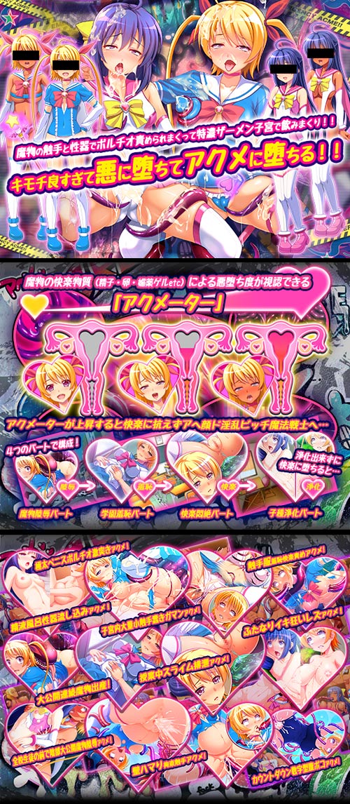 絶頂天使アクメリア：ポイント1