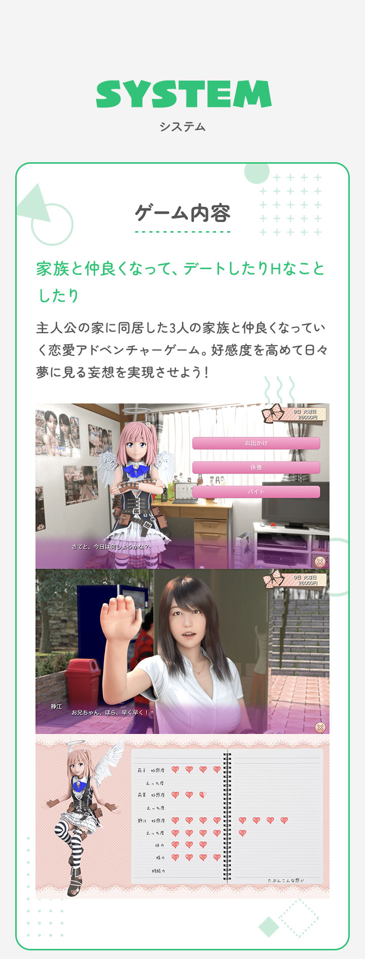 にーとと天使とえっちな家族 スマートフォンアプリ