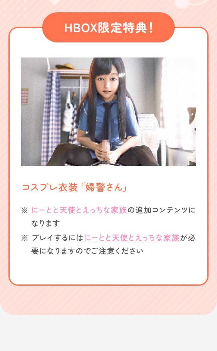 にーとと天使とえっちな家族 スマートフォンアプリ