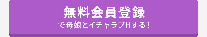 無料会員登録