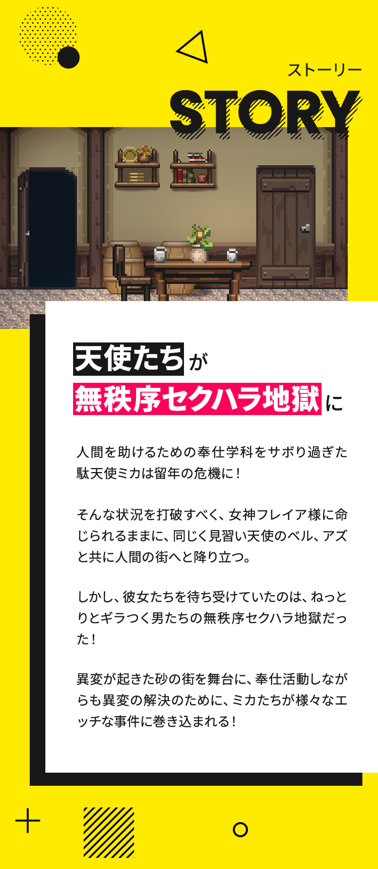 無気力天使ちゃんは性活学科の単位が足りない…。 スマートフォンアプリ