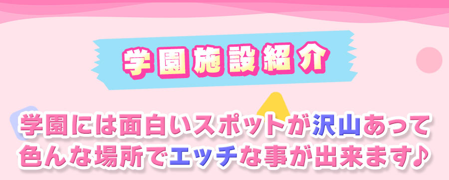これが泡姫学園の文化祭です! 