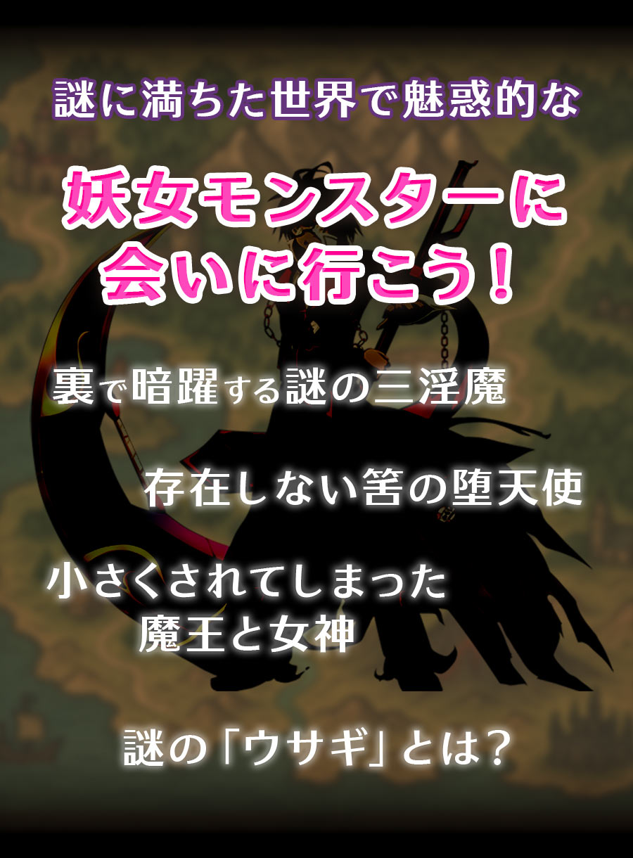 もんむす・くえすと! ぱらどっくすRPG前章