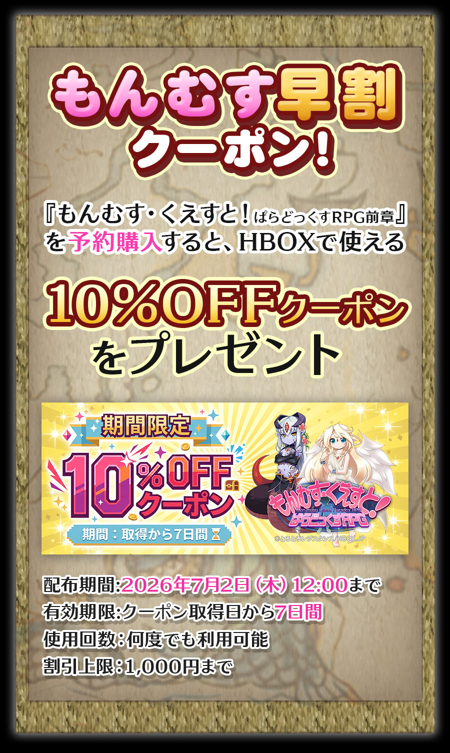 もんむす・くえすと! ぱらどっくすRPG前章