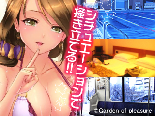 Garden of pleasure おねえさんが可愛がって あ・げ・る ～あまぁく責められちゃうバイノーラル!～