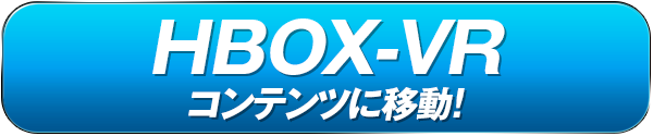 アダルトVRコンテンツ一覧に移動