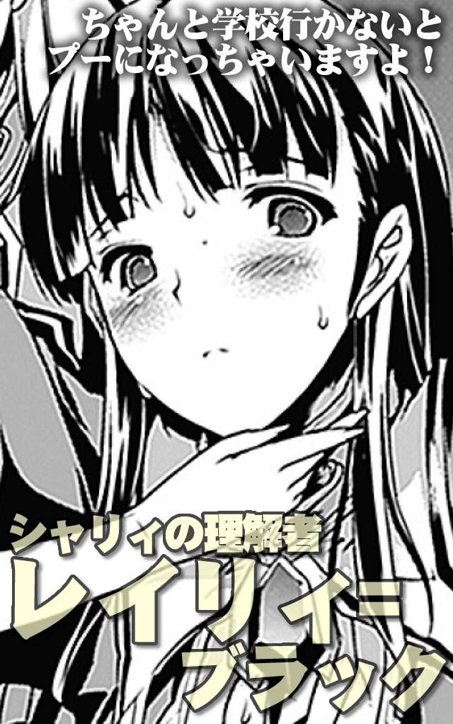レイリィ=ブラック 前髪パッツン美少女