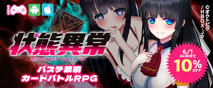 ゲーム/状態異常 =Abnormal Condition= ～弱体化/薬物中毒/恐怖/魅了編～