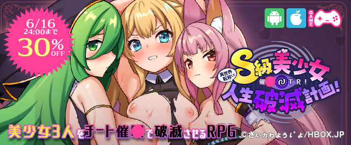 ゲーム/異世界転移して催○NTR!S級美少女人生破滅計画!
