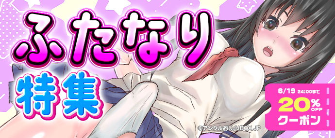 【ゲーム】ふたなり特集【6/13～6/19】